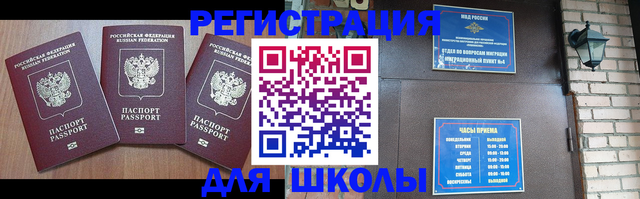 временная прописка в Дегтярске